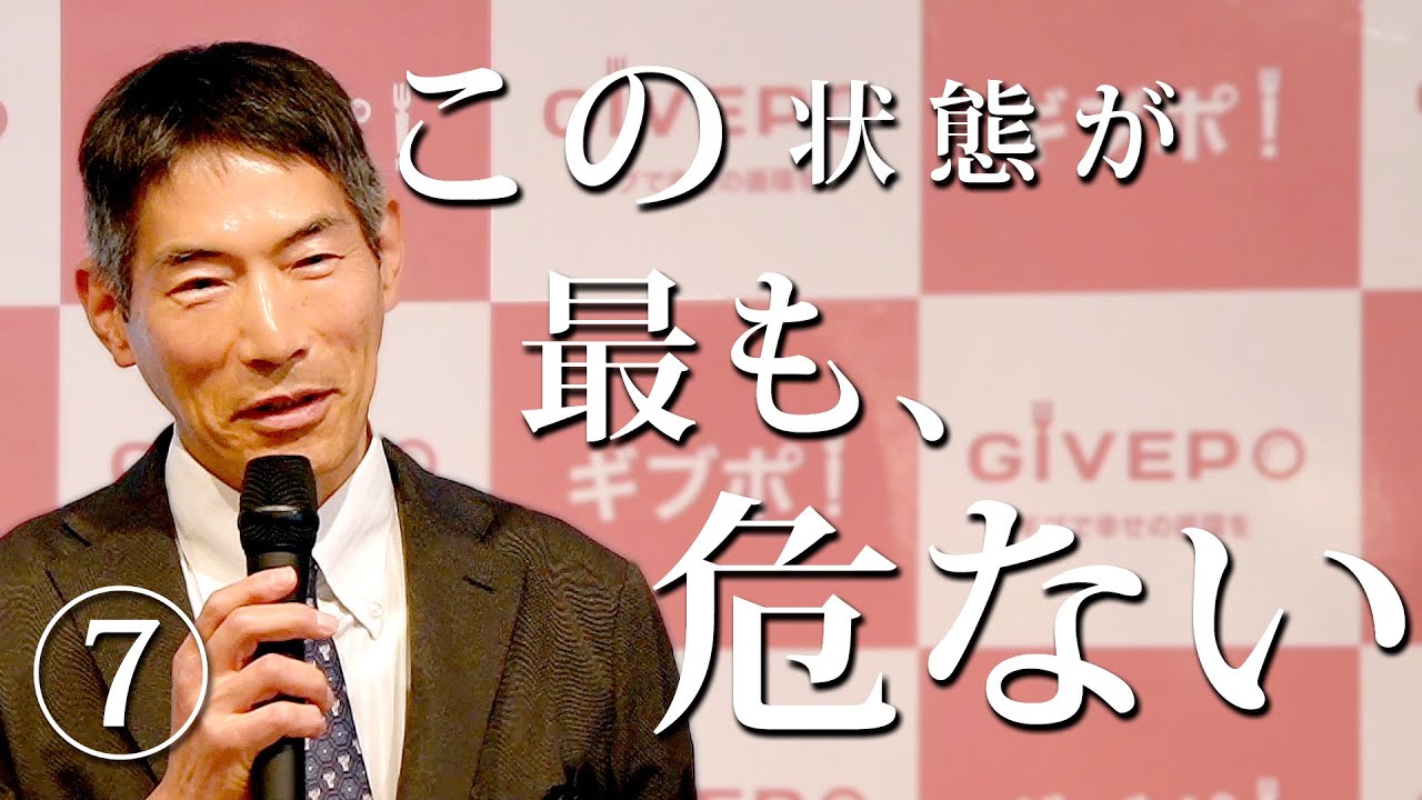 【矢作直樹講演⑦】この状態が最も危ない 「人は死なない。この世の真理とは？！」 をテーマに矢作直樹先生のクローズド講演会をギブポが主催