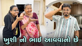 જીજાજીનો ટકો કરવા સાળો આવવાનો છે 😜 | Gujarati Family Vlog | Sasu Vahu Na Vlog #pregnancy