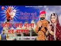 Aai mataji new bhajan 2024        bhawani singh kolu dj shrawan