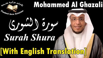 سورة الشورى برواية حفص عن عاصم - القارئ محمد الغزالي