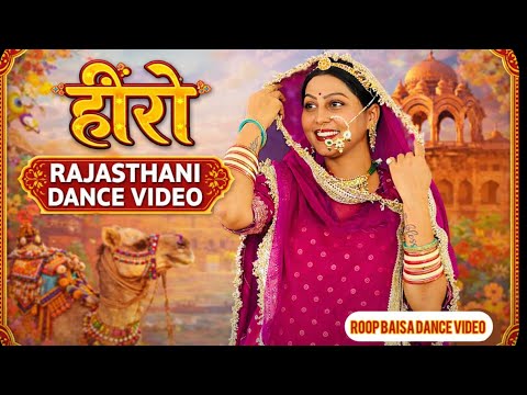 Hero हीरो | Rajasthani Song | Cover Dance By Roop Baisa | Song credit R beer Deepak Arora |