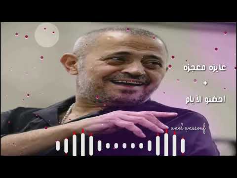 جورج وسوف عايزه معجزه