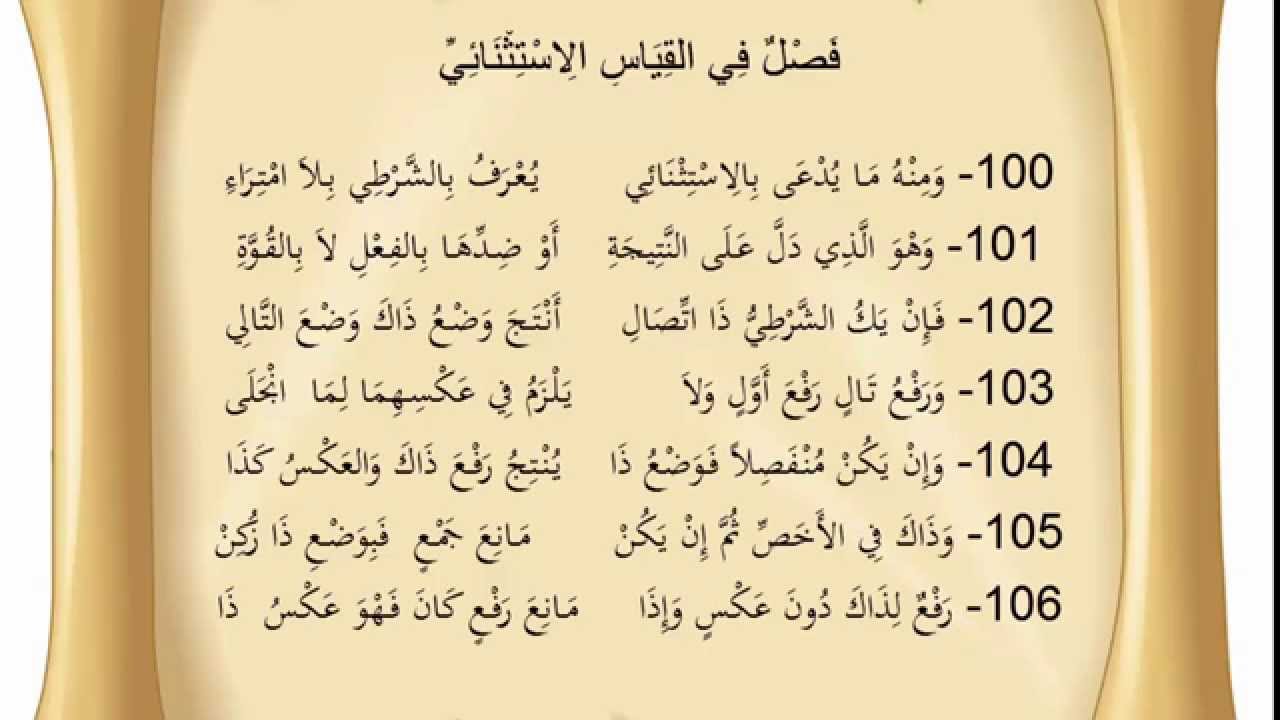 السلم المنورق في علم المنطق