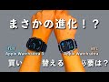 Apple Watch Ultra 初代vs3代目を徹底比較！衛星通信42時間バッテリーの真実