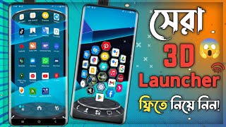 এই সেই লাঞ্চার যার জন্য সবাই পাগল 🔥| 3D Next Launcher for android screenshot 4