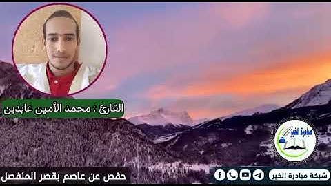 ماتيسر من سورة ص برواية حفص عن عاصم بقصر المنفصل