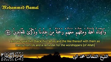 حالات واتس - سورة الانبياء الاية (83) - الشيخ | الشحات محمد انور