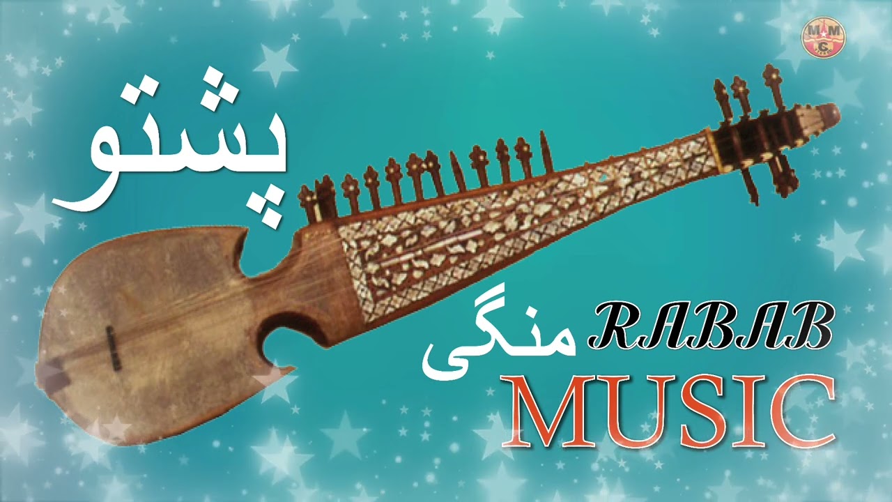 Pashto Rabab Music | Rabab Mangi | Rabab Saaz 2023 | HD | Afghan | MMC OFFICIAL