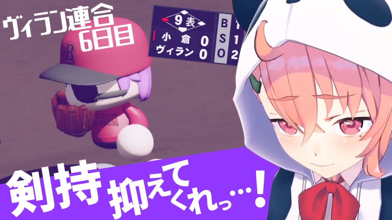 【#にじさんじ甲子園】10分で振り返る笹木咲とヴィラン連合 ～絶対エース・剣持刀也編～【6日目】