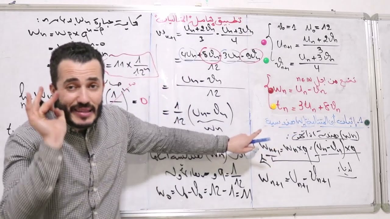 خمسة تمارين مهمة لفهم درس المتتاليات أهم الأفكار التي يحتاجها المبتدئين || المتتاليات 2026 . 