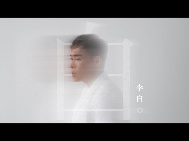 李白Brad Li - 白(Official Music Video) - YouTube