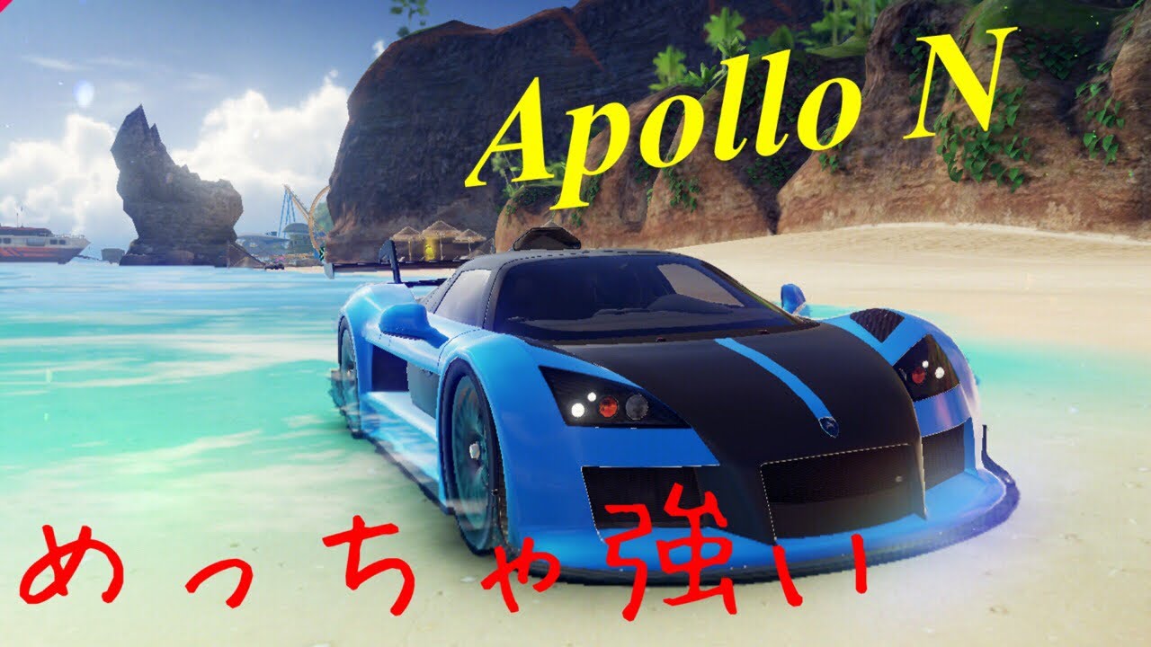 クラスa車よりも強い Apollo Nがヤバイ件について アスファルト9 実況 6 Youtube