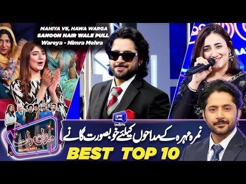 Mahiya Ve Hawa Warga Sanoon Nair Wale Pull Te Bulake Wareya Nimra Mehra Wonderful Performance