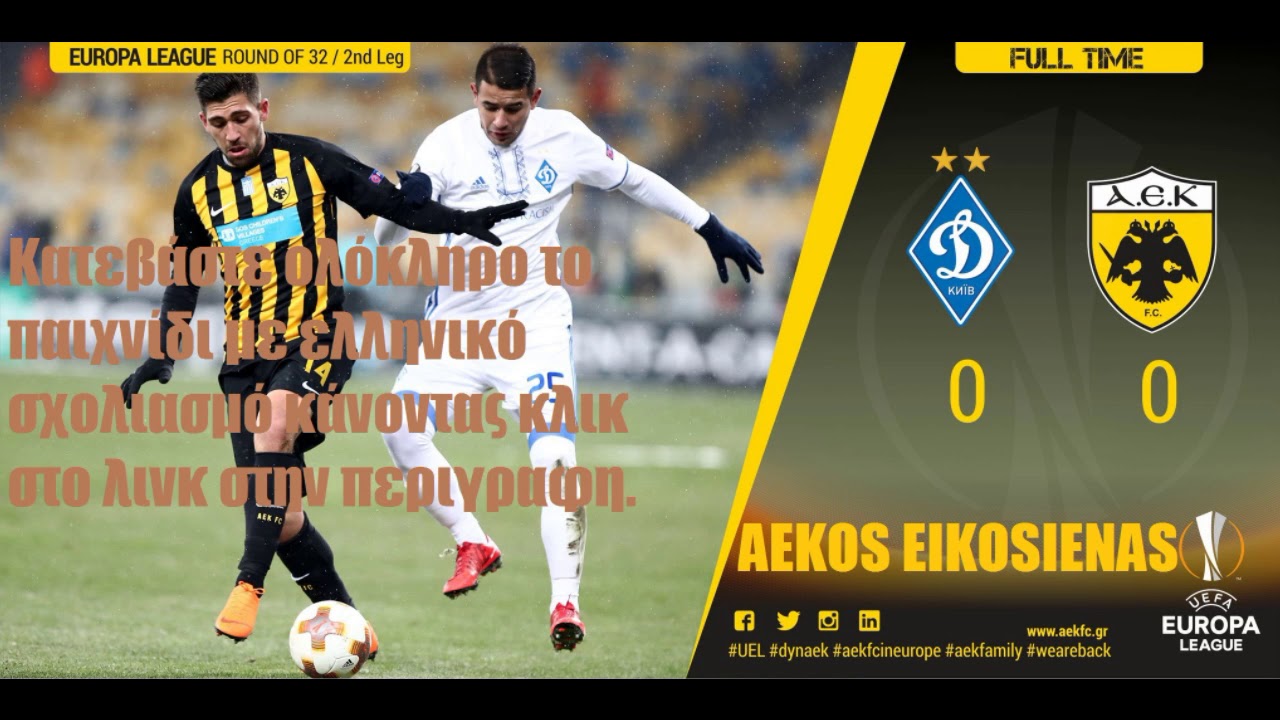 Ντιναμό Κιέβου-ΑΕΚ 0-0 Στιγμιότυπα HD 22-2-2018 - YouTube
