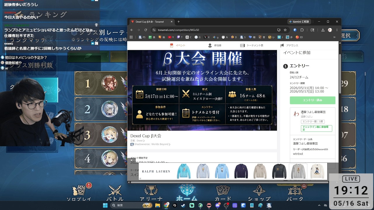 2026/5/16】【Twitch】OCSお疲れ様＆明日はチーム戦だぞ!!【シャドバWB