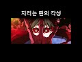 이사토 린 각성 각성 블루록 이사토 린 각성 각성 블루록