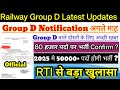 Group D 2024, 80 हजार+ पदो पर भर्ती कन्फर्म | Official RTI से बड़ा खुलासा | Good News For Group D