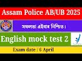Assam police ab ub english previous year || Assam police English grammar || Assam police mock test
