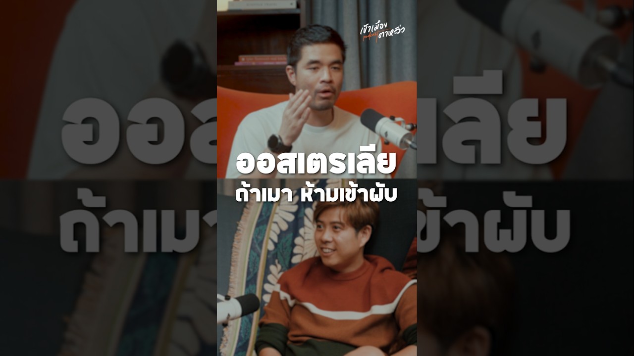 ออสเตรเลีย ถ้าเมา ห้ามเข้าผับ ?
