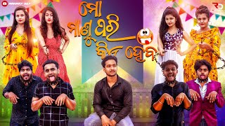 ମୋ ମାଣ୍ଡୁ ପରି କିଏ ହେବ || mo mandu pari kie heba || odia comedy || odia short film || manmay dey