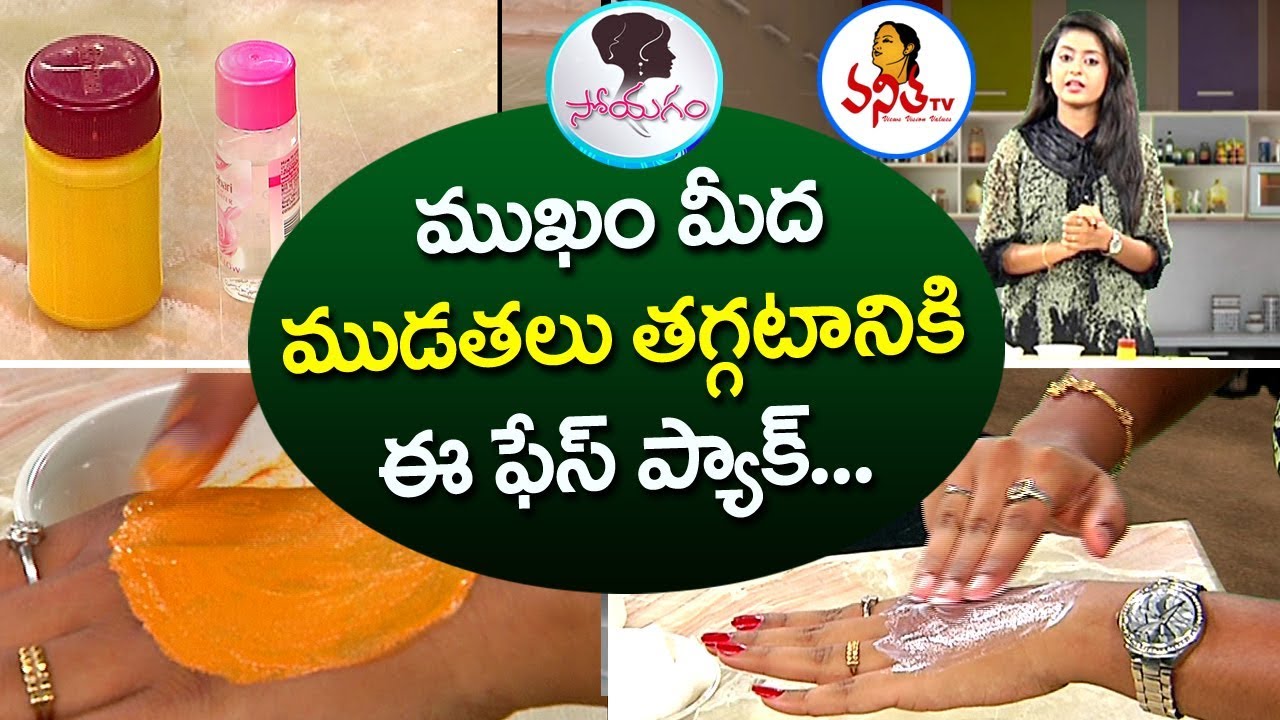 Natural Sandalwood Powder Face Pack To Get Rid Of Wrinkles Soyagam Vanitha Tv Youtube