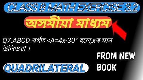 Class 8 Math Exercise 3.2 Question Number 7|Quadrilateral InAssamese Medium