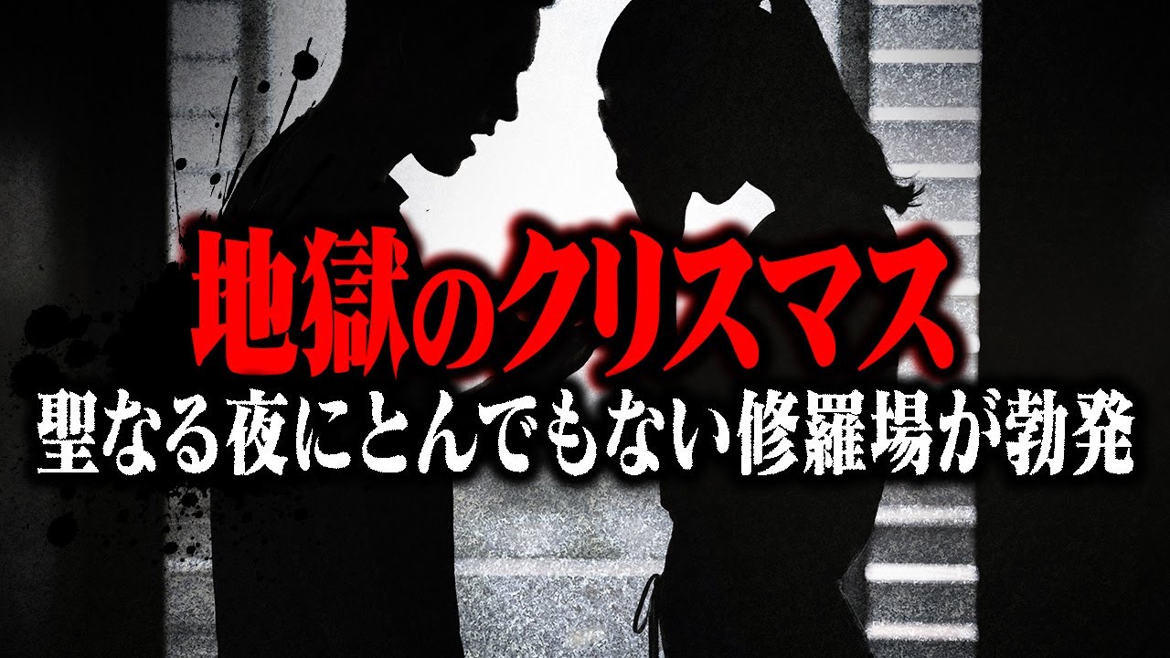 【修羅場】コレコレのクリスマス配信に別れ話で大揉めするカップルが登場...お互いのとんでもない事情が明らかになり...