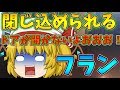 【ゆっくり茶番】フランが部屋に閉じ込められた！？