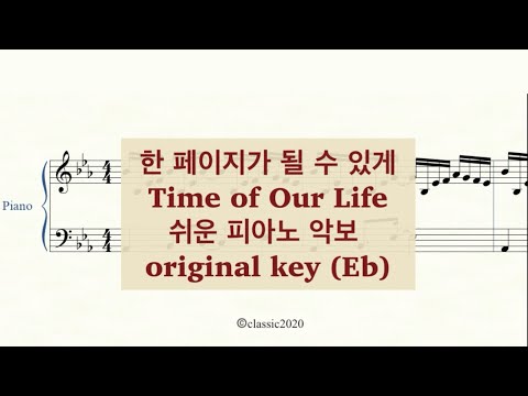 한 페이지가 될 수 있게 (easy piano in Eb) - day6