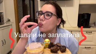 картинка: Мукбанг с 1 сентября // Я - воровка 😰 Не хочу работать по профессии // mukbang no asmr 