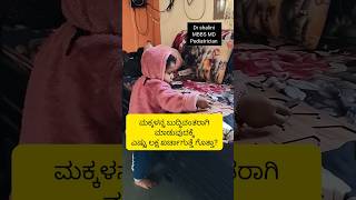 brain development tips #kannada ,#shorts