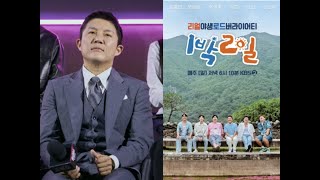 ‘2 Days & 1 Night’ concludes 2025 filming without Jo Se Ho following his voluntary exit Details