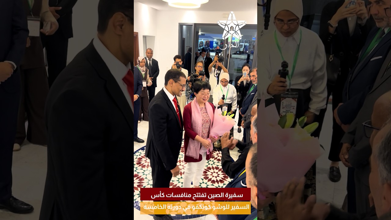 سفيرة الصين تفتتح منافسات كأس السفير للوشو كونكفو في دورته الخامسة