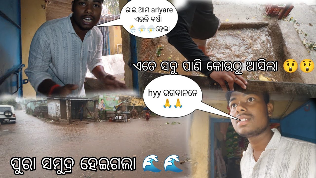 Bhubaneswar ରେ ପ୍ରଥମ ଥର ହେଲା  ବର୍ଷା ⛈️🌦️🌦️