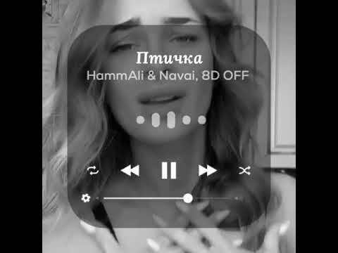 Hammali x Navai Птичка .::.