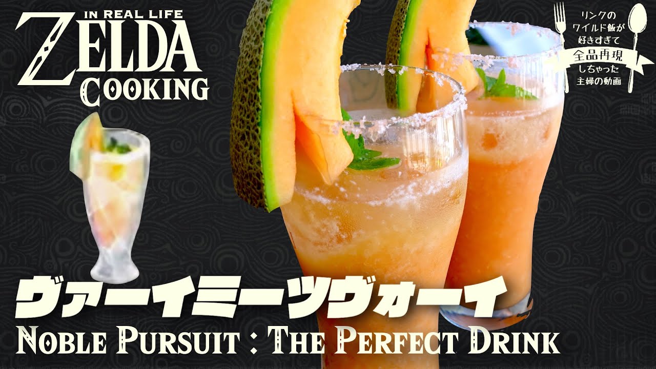 ENG sub] How to cook ZELDA BotW meal in real life #25 Noble