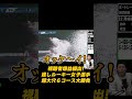 【6コースの買い方】視聴者爆益続出!推しルーキー女子選手超大穴6コース大勝負 競艇・ボートレース#shorts