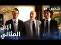 مسلسل شخص آخر İki Yabancı مدبلج مقطع من الحلقة 1 تولي جيم مجلس الإدارة 