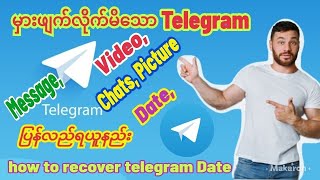 ဖျက်လိုက်သော Telegram မက်ဆေ့ချ်များ၊ချက်တင်များ၊ရုပ်ပုံများ၊ဗီဒီယိုများ ပြန်လည်ရယူနည်း။