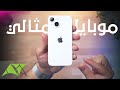 iPhone 13 mini |‼️ الموبايل المثالي