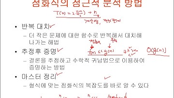 3. 점화식과 점근적 복잡도 분석