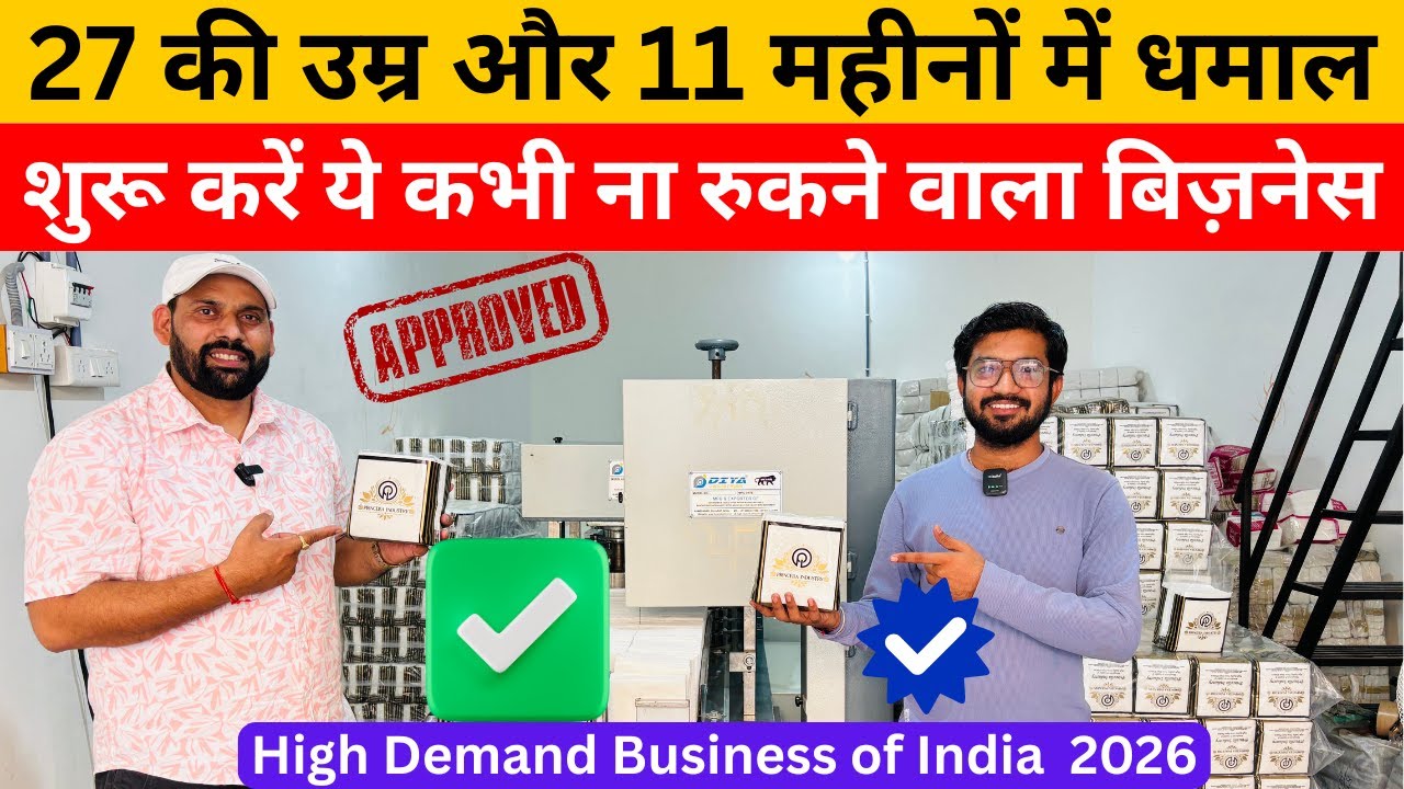 2026 में शुरू करें ये कभी न रुकने वाला बिज़नेस | High Demand Business in India | Best Business Ideas