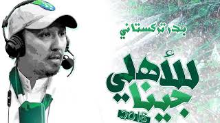 قلعة كوؤس للأبد  _ البوم الاهلي الجديد 2018 screenshot 5
