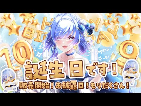 【#雑談】誕生日！おしらせいっぱい！嬉しい日！🐬🎂✨