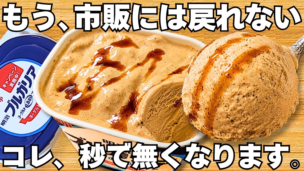 混ぜて冷やすだけ【ミルクティーアイス】パックそのまま超簡単!ヨーグルトの水切りなし!濃厚なめらか食感な紅茶アイスがやみつき!時短で美味しいヘルシーなヨーグルトアイス♪