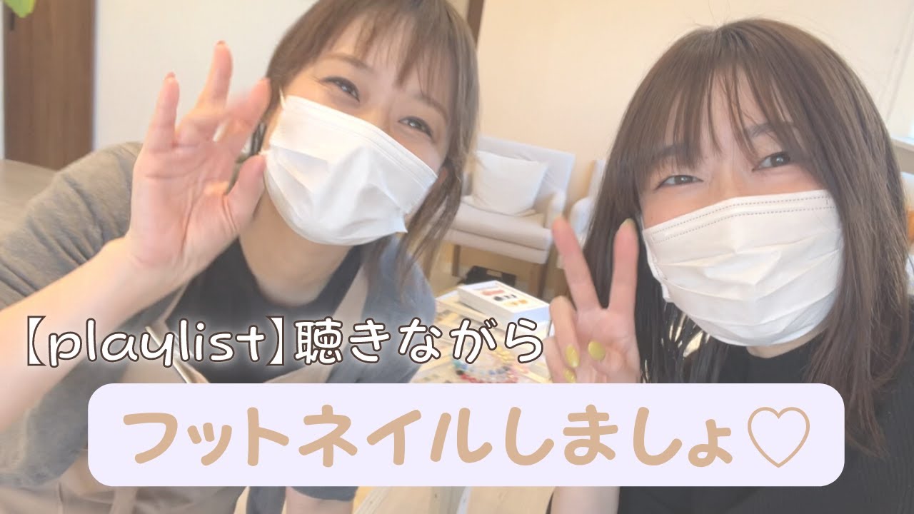 【playlist】ネイルサロンのフットネイル！癒しの音楽と共に♪