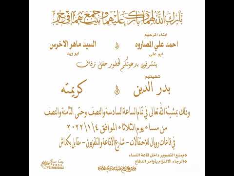 بارك الله لكم وعليكم وجمع بينكم بخير
