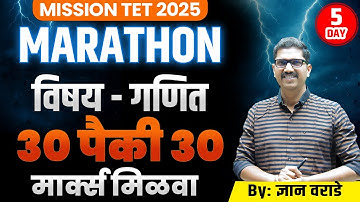 TET 2025 | TET 2025 Marathon गणित Day 5 | मिळवा 30 पैकी 30 Marks | Math  By Warade Sir  2025