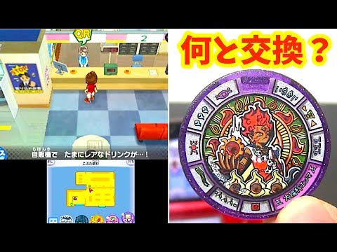 妖怪ウォッチ３ 太陽神エンマメダルのqrは何と交換 レアガシャ３連ちゃん Yo Kai Watch Youtube