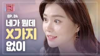 [EP.24] 남친과 한 침대에서 자는 '사촌 누나'의 충격적 진실 [연애의 참견3]